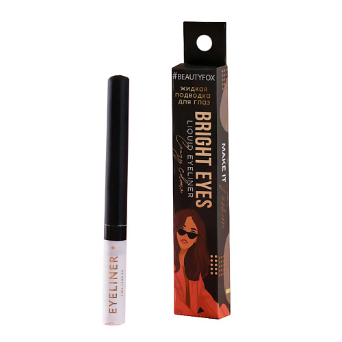 

BEAUTY FOX Жидкая подводка для век Bright eyes, цвет белый, Жидкая подводка для век Bright eyes, цвет белый