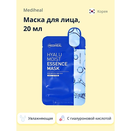 

MEDIHEAL Маска для лица с гиалуроновой кислотой (увлажняющая) 20.0, Маска для лица с гиалуроновой кислотой (увлажняющая)