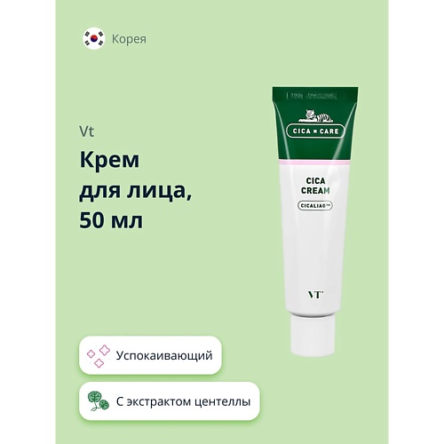 

VT Крем для лица CICA X CARE с экстрактом центеллы азиатской (успокаивающий) 50, Крем для лица CICA X CARE с экстрактом центеллы азиатской (успокаивающий)