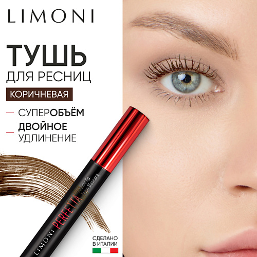 LIMONI Тушь для ресниц двойная длина с натуральным воском PERFETTA Volume Up Zoom Mascara