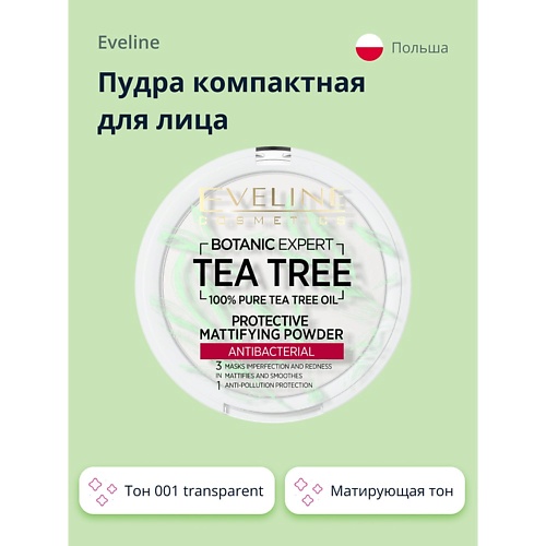 

EVELINE Пудра компактная для лица BOTANIC EXPERT 3 в 1 антибактериальная матирующая, Пудра компактная для лица BOTANIC EXPERT 3 в 1 антибактериальная матирующая