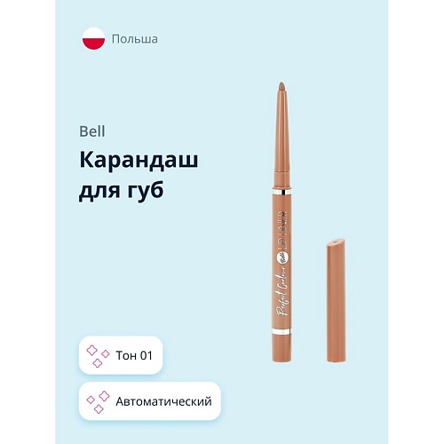 BELL Карандаш для губ PERFECT CONTOUR LIP LINER PENCIL автоматический 77₽