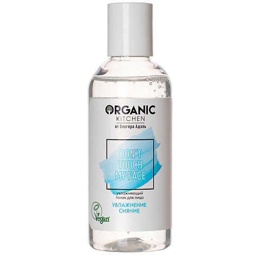 

ORGANIC KITCHEN Тоник для лица увлажняющий БЛОГЕРЫ, Тоник для лица увлажняющий БЛОГЕРЫ