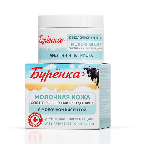 ЛОШАДИНАЯ СИЛА БУРЕНКА Крем осветляющий ночной для лица