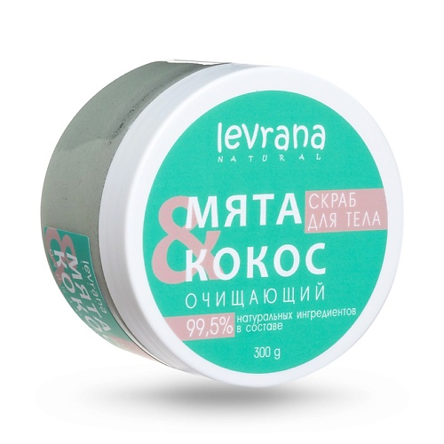 

LEVRANA Скраб для тела очищающий Кокос и мята, Скраб для тела очищающий Кокос и мята