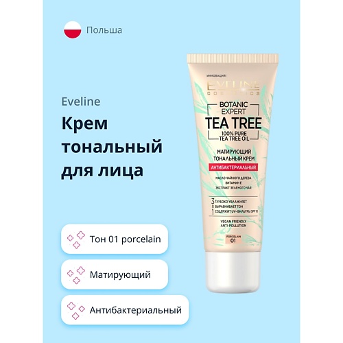 

EVELINE Крем тональный для лица BOTANIC EXPERT 3 в 1 антибактериальный матирующий, Крем тональный для лица BOTANIC EXPERT 3 в 1 антибактериальный матирующий