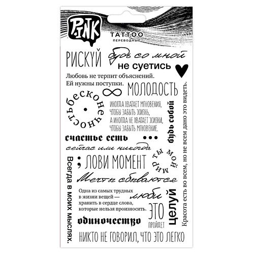 

P.INK Наклейки-тату переводные Рискуй, целуй, люби, Наклейки-тату переводные Рискуй, целуй, люби
