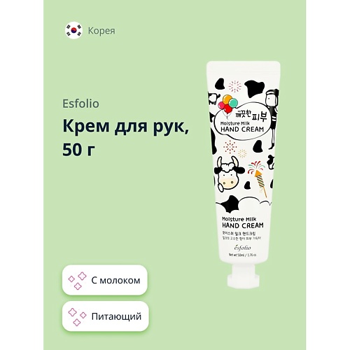 

ESFOLIO Крем для рук с молоком 50, Крем для рук с молоком