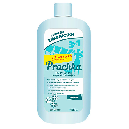 Гель для стирки AROMIKA Гель для стирки всех видов тканей Prachka Express