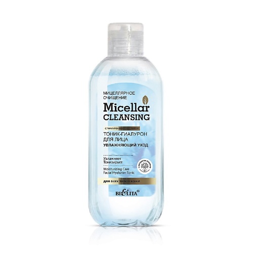 

БЕЛИТА Тоник-гиалурон для лица "Увлажняющий уход" Micellar CLEANSING 200.0, Тоник-гиалурон для лица "Увлажняющий уход" Micellar CLEANSING