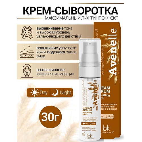 

BELKOSMEX Крем-сыворотка максимальный лифтинг эффект Avenelle 30.0, Крем-сыворотка максимальный лифтинг эффект Avenelle