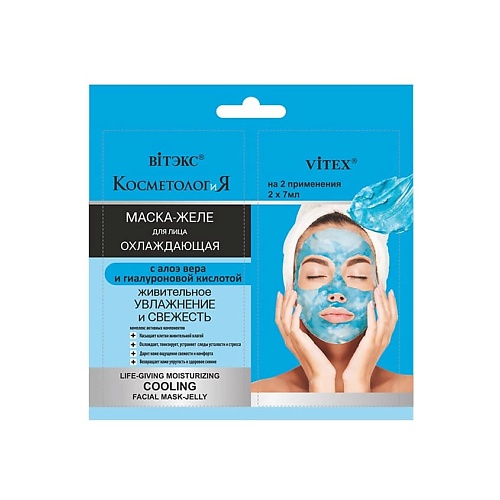 

ВИТЭКС КОСМЕТОЛОГиЯ ОХЛАЖДАЮЩАЯ МАСКА-ЖЕЛЕ для лица "Живительное увлажнение и свежесть" 14, КОСМЕТОЛОГиЯ ОХЛАЖДАЮЩАЯ МАСКА-ЖЕЛЕ для лица "Живительное увлажнение и свежесть"