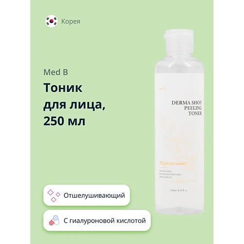 

MED B Тоник для лица отшелушивающий с гиалуроновой кислотой 250.0, Тоник для лица отшелушивающий с гиалуроновой кислотой