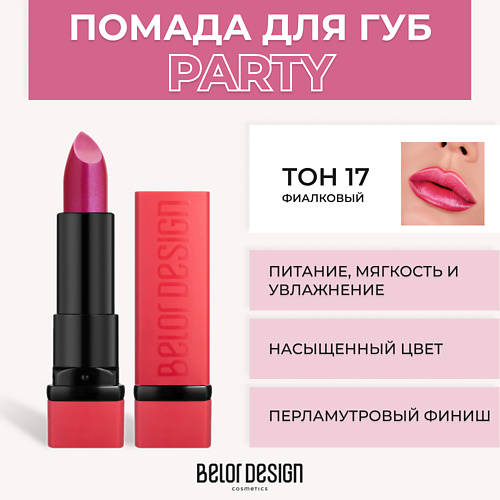 фото Belor design губная помада party