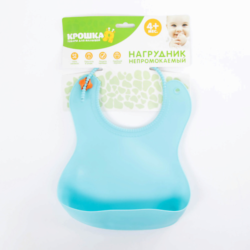 Нагрудник КРОШКА Я Нагрудник для кормления/слюнявчик непромокаемый с карманом, силиконовый