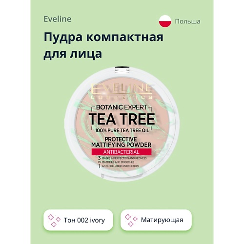 

EVELINE Пудра компактная для лица BOTANIC EXPERT 3 в 1 антибактериальная матирующая, Пудра компактная для лица BOTANIC EXPERT 3 в 1 антибактериальная матирующая