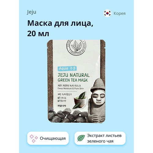 JEJU Маска для лица NATURAL с экстрактом листьев зеленого чая (очищающая и глубоко увлажняющая) 20.0