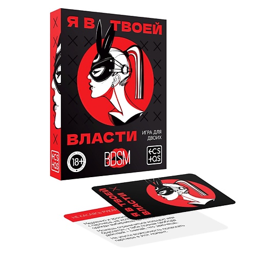 

ECSTAS Игра для двоих Я в твоей власти, Игра для двоих Я в твоей власти