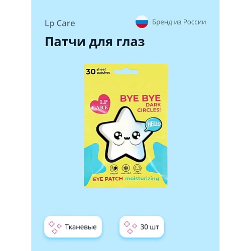 

LP CARE Патчи для глаз тканевые 30.0, Патчи для глаз тканевые