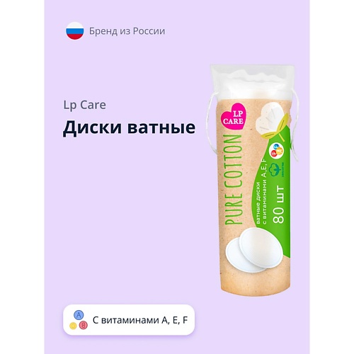 LP CARE Диски ватные PURE COTTON с витаминами A E F 800 39₽
