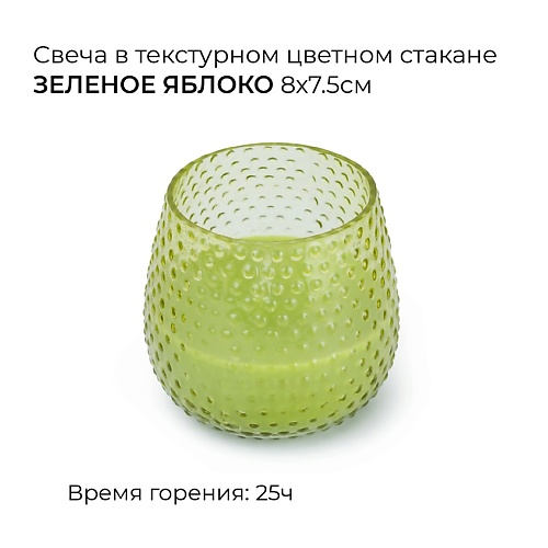 

SPAAS Свеча в текстурном цветном стакане зеленое яблоко 1, Свеча в текстурном цветном стакане зеленое яблоко