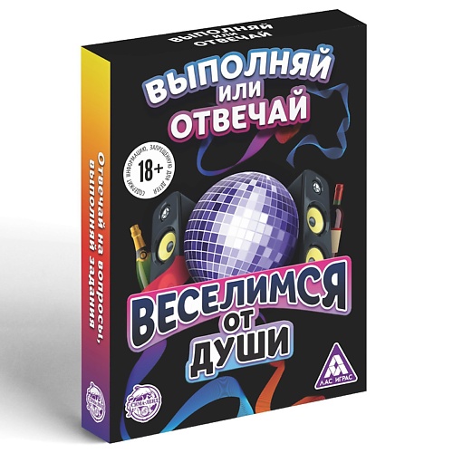 

ЛАС ИГРАС Настольная игра "Выполняй или отвечай. Веселимся от души" 18+, Настольная игра "Выполняй или отвечай. Веселимся от души" 18+