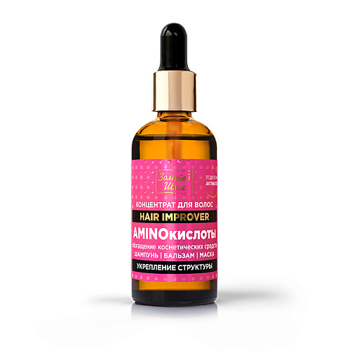 

ЗОЛОТОЙ ШЕЛК Концентрат для волос AMINOкислоты УКРЕПЛЕНИЕ СТРУКТУРЫ 100, Концентрат для волос AMINOкислоты УКРЕПЛЕНИЕ СТРУКТУРЫ