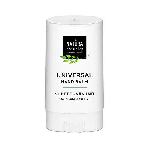 NATURA BOTANICA бальзам для рук Лемонграсс Natural balms 13.0