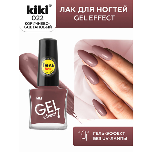 

KIKI Лак для ногтей Gel Effect, Лак для ногтей Gel Effect