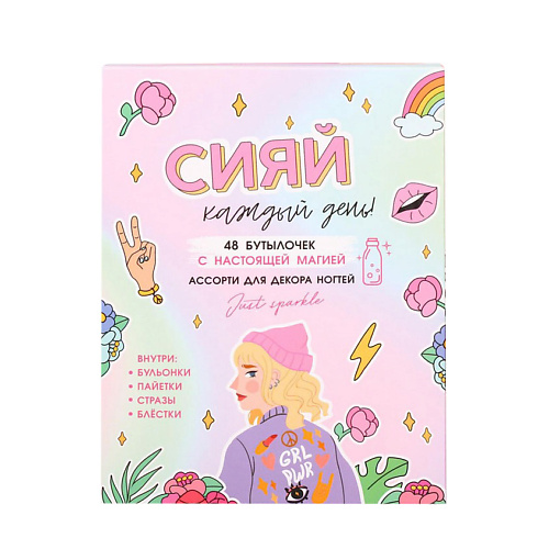 

BEAUTY FOX Ассорти для декора ногтей «Сияй каждый день», 48 бутылочек, Ассорти для декора ногтей «Сияй каждый день», 48 бутылочек
