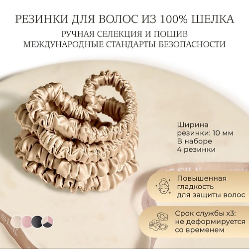 

AYRIS SILK Шелковые резинки узкие, Шелковые резинки узкие