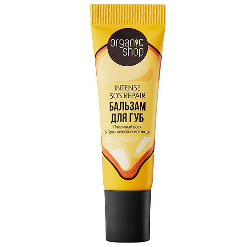 Средства для ухода за губами  Лэтуаль ORGANIC SHOP Бальзам для губ Intense Sos Repair