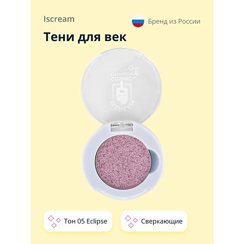 Тени для век ISCREAM Тени для век COSMIC сверкающие