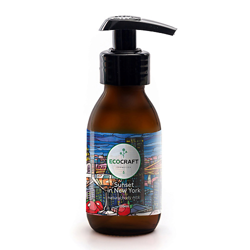 

ECOCRAFT Молочко для тела Закат в Нью-Йорке Sunset in New York Natural Body Milk 100, Молочко для тела Закат в Нью-Йорке Sunset in New York Natural Body Milk