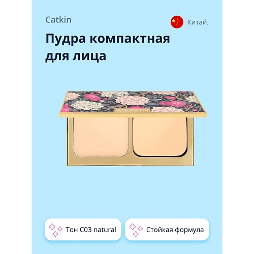 CATKIN Пудра компактная для лица FLOWER-LIKE PRESSED