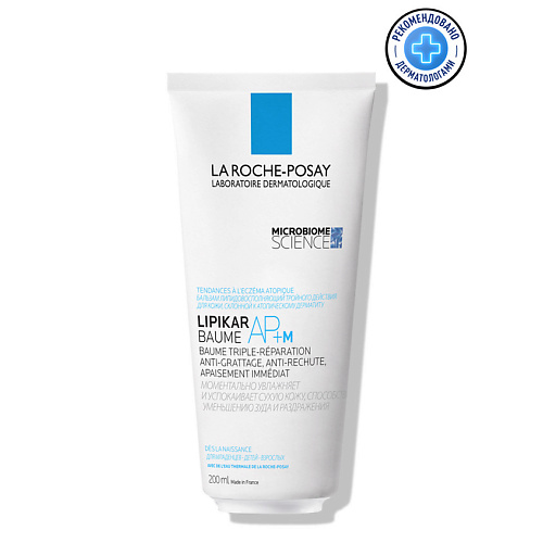 фото La roche-posay lipikar ap+m липидовосполняющий увлажняющий бальзам для лица и тела тройного действия для детей и взрослых, с ниацинамидом, маслом карите (ши)