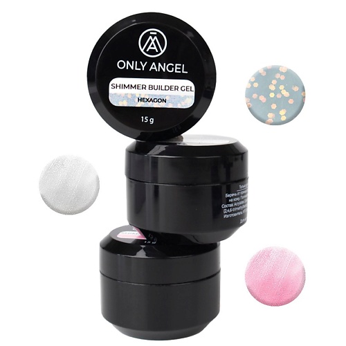 

ONLY ANGEL Набор гелей для наращивания ногтей с шиммером, Набор гелей для наращивания ногтей с шиммером