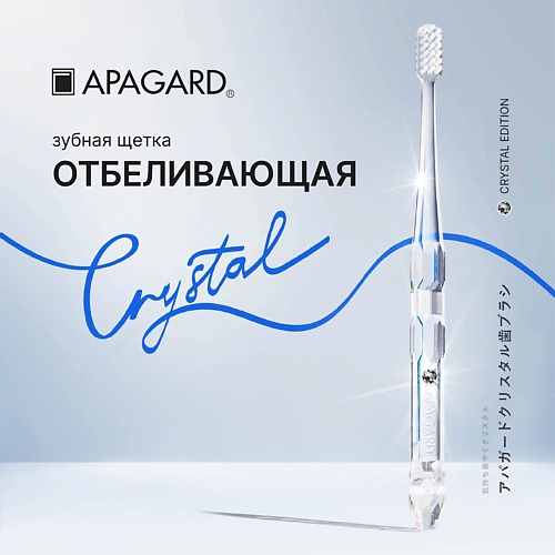 фото Apagard зубная щетка средняя whitening с кристаллом