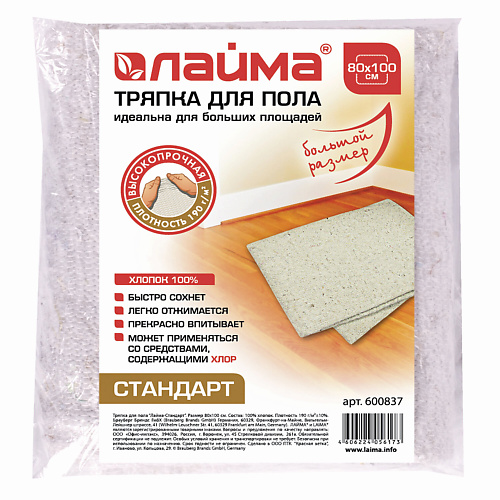 

LAIMA Тряпка для мытья пола Стандарт 1, Тряпка для мытья пола Стандарт