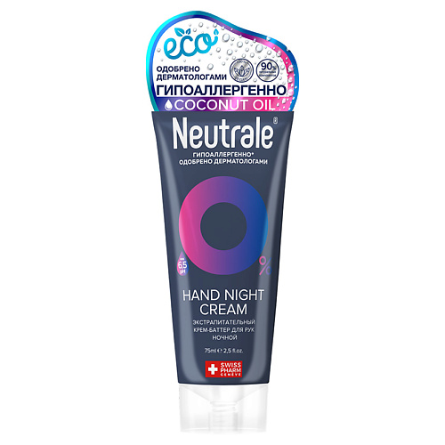 

NEUTRALE Экстрапитательный крем-баттер для рук ночной, Экстрапитательный крем-баттер для рук ночной