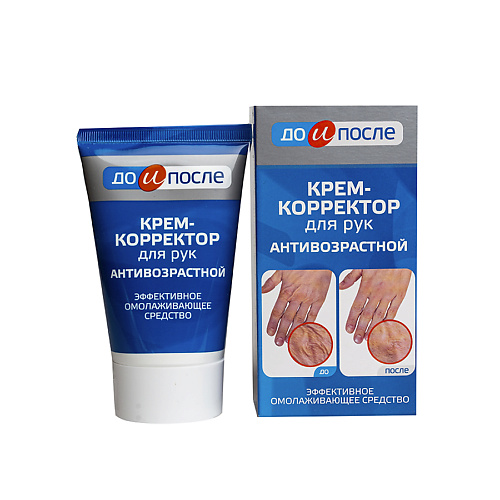 

ДО И ПОСЛЕ Крем-корректор для рук Антивозрастной 100.0, Крем-корректор для рук Антивозрастной