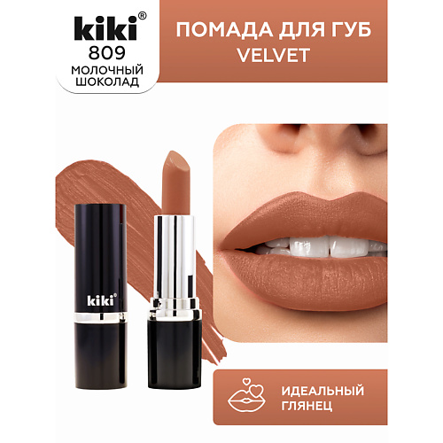 

KIKI Помада для губ VELVET, Помада для губ VELVET