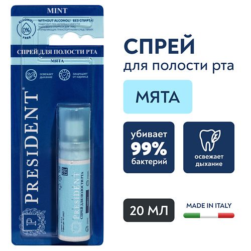 

PRESIDENT Спрей для полости рта "mint" со вкусом мяты без спирта 20, Спрей для полости рта "mint" со вкусом мяты без спирта
