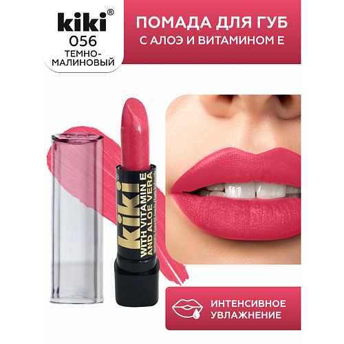

KIKI Помада для губ с aloe & vit E, Помада для губ с aloe & vit E