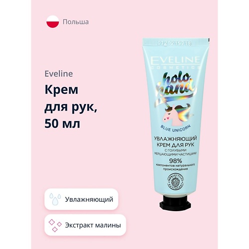 Крем для рук EVELINE Крем для рук увлажняющий