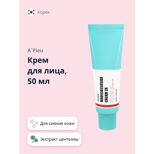 

A'PIEU Крем для лица с мадекассосидом 2X 50.0, Крем для лица с мадекассосидом 2X