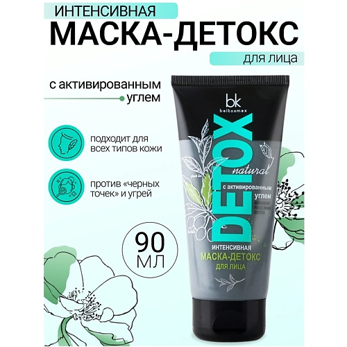 

BELKOSMEX Интенсивная маска-детокс для лица против черных точек и угрей глубокое очищение пор Detox 90.0, Интенсивная маска-детокс для лица против черных точек и угрей глубокое очищение пор Detox