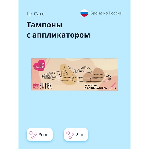 

LP CARE Тампоны с аппликатором super 8.0, Тампоны с аппликатором super