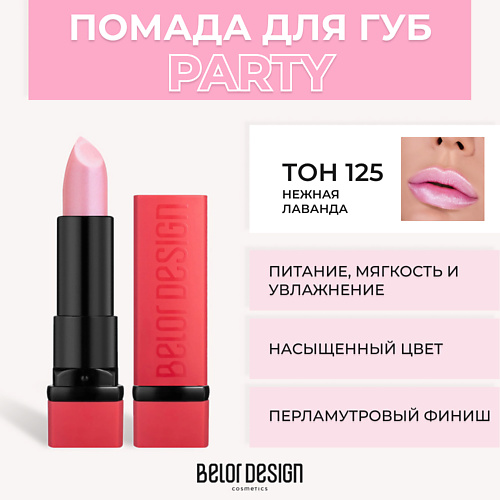 фото Belor design губная помада party