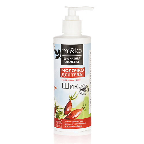 

MI&KO Молочко для тела Шик без эфирных масел COSMOS ORGANIC 250.0, Молочко для тела Шик без эфирных масел COSMOS ORGANIC